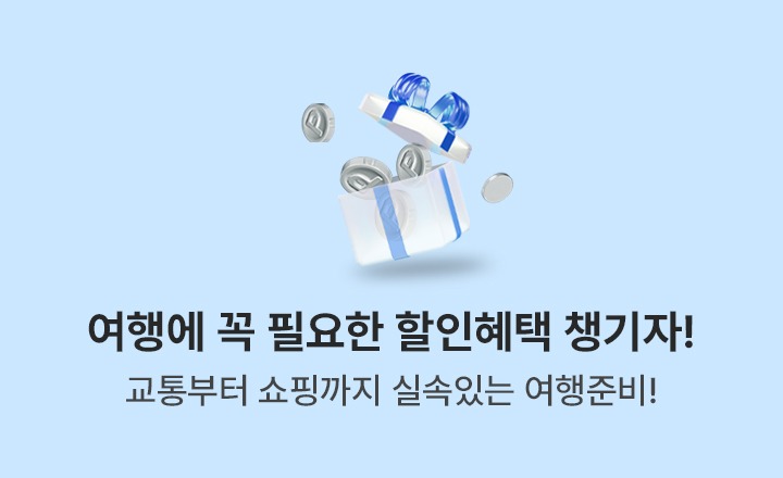 [도시락 멤버십 혜택] 교통부터 쇼핑까지 실속있는 할인혜택 챙기자!