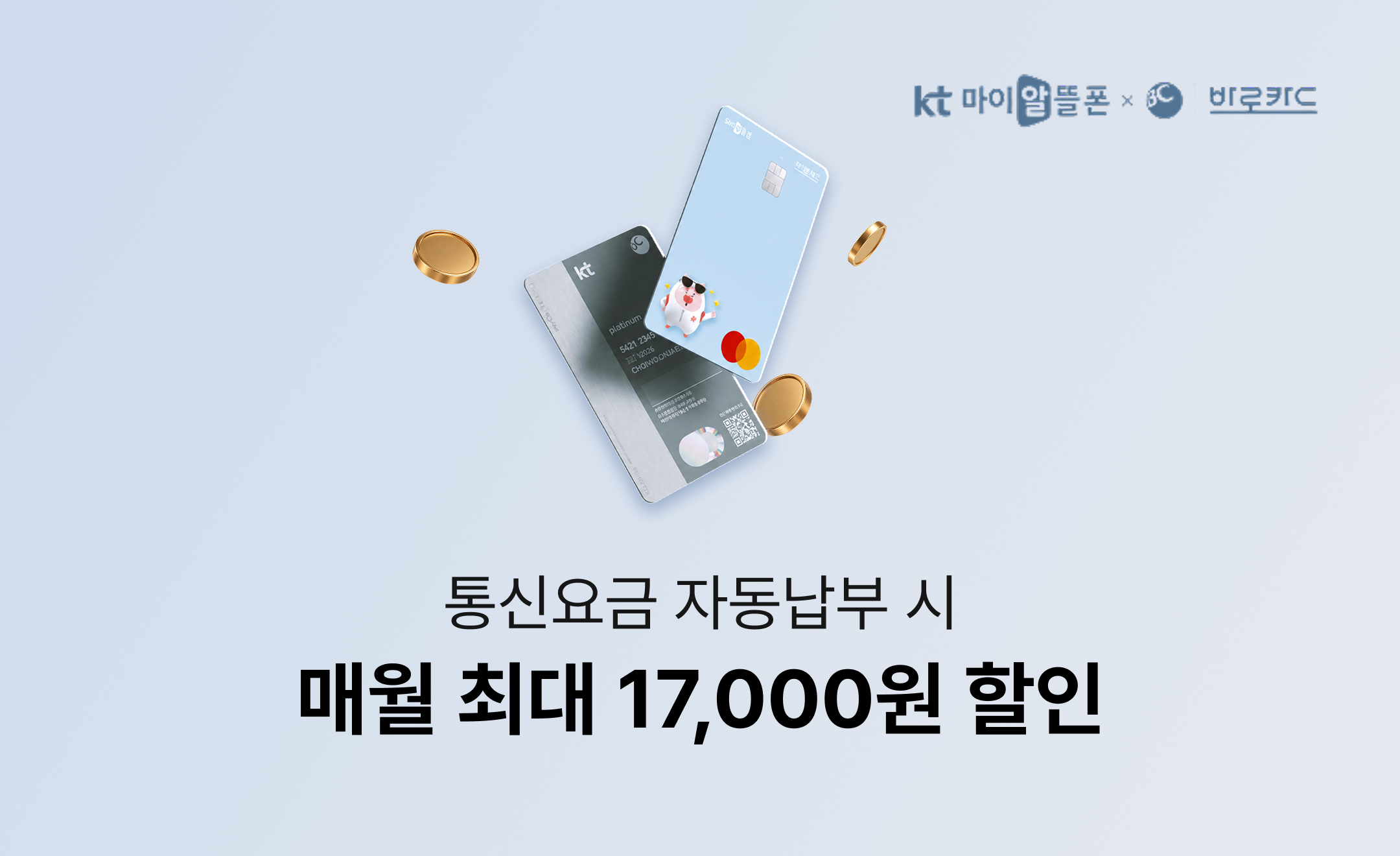 10월 BC카드 혜택2